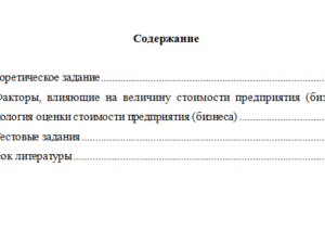 Оценка стоимости бизнеса. Вариант 4. НГУЭУ