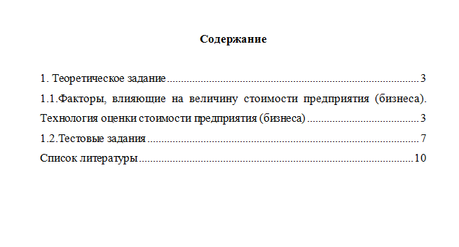 Оценка стоимости бизнеса. Вариант 4. НГУЭУ