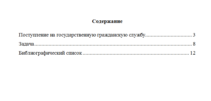 Правовое обеспечение государственной службы. Вариант 5. НГУЭУ.