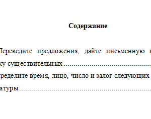 Латинский язык. Контрольная работа
