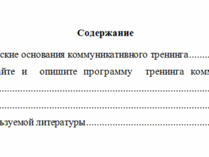Психологический тренинг. Вариант 1. Часть 2. НГУЭУ.