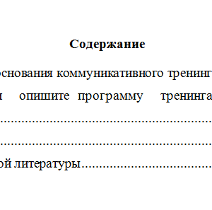 Психологический тренинг. Вариант 1. Часть 2. НГУЭУ.