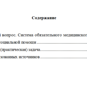 Право социального обеспечения. Вариант 2. НГУЭУ.