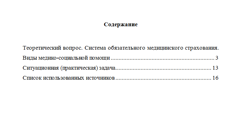 Право социального обеспечения. Вариант 2. НГУЭУ.