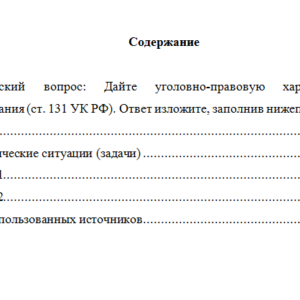 Уголовное право. Вариант 3. НГУЭУ.