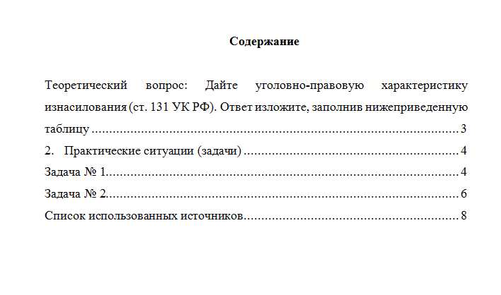 Уголовное право. Вариант 3. НГУЭУ.