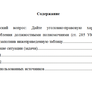 Уголовное право. Вариант 7. НГУЭУ.