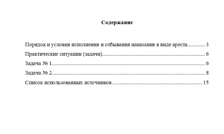 Уголовно-исполнительное право. Вариант 9. НГУЭУ.