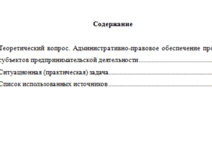 Административное право. Вариант 10. НГУЭУ.