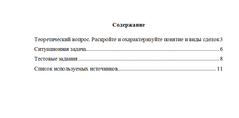 Гражданское право. Вариант 7. НГУЭУ.