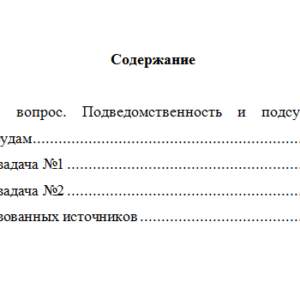 Гражданский и арбитражный процесс. Вариант 9. НГУЭУ.