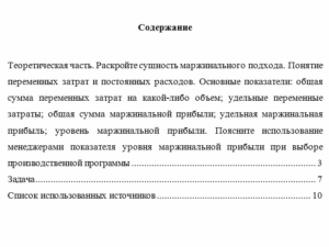 Экономические аспекты управленческой деятельности. Вариант 9. НГУЭУ.