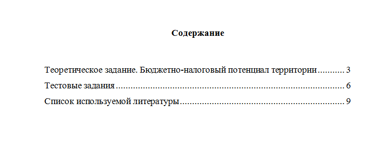 Управление региональным развитием. Вариант 7. НГУЭУ.