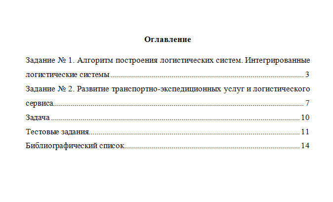 Логистика. Вариант 4. НГУЭУ.