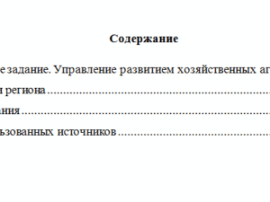 Управление региональным развитием. Вариант 5. НГУЭУ.