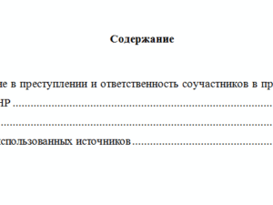 Уголовное право зарубежных стран. Вариант 9. НГУЭУ.