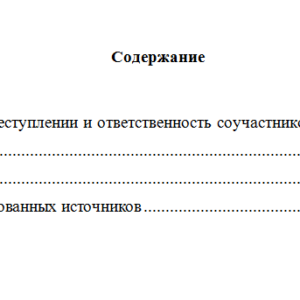 Уголовное право зарубежных стран. Вариант 9. НГУЭУ.