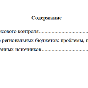 Управление бюджетной системой. Вариант 5. НГУЭУ.