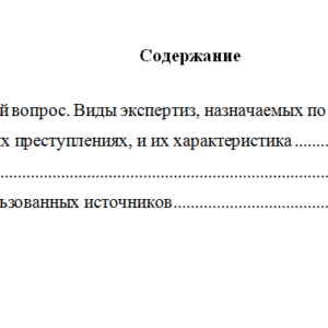 Тактика следственных действий. Вариант 9. НГУЭУ.