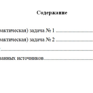 Международное право. Вариант 1. НГУЭУ.