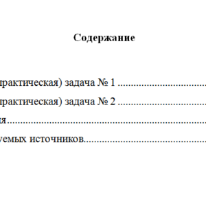 Организационное поведение. Вариант 3. НГУЭУ.