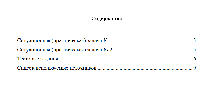 Организационное поведение. Вариант 3. НГУЭУ.