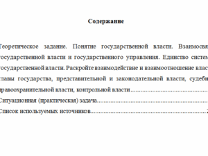 Государственное регулирование экономики. Вариант 3. НГУЭУ.