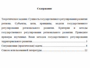 Государственное регулирование экономики. Вариант 7. НГУЭУ.