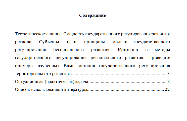 Государственное регулирование экономики. Вариант 7. НГУЭУ.