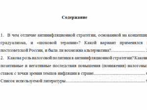 Государственное регулирование экономики. Часть 2. Вариант 9.