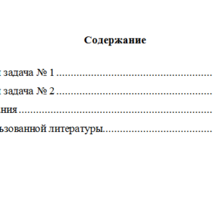 Экономическая теория. Вариант 9. НГУЭУ.