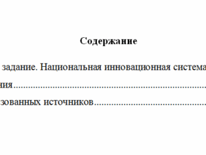 Государственное управление технологиями и инновационным развитием. Вариант 9. НГУЭУ.