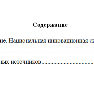 Государственное управление технологиями и инновационным развитием. Вариант 9. НГУЭУ.