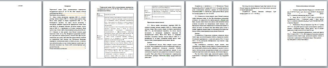 Уголовное право. Вариант 9. НГУЭУ. — изображение 2