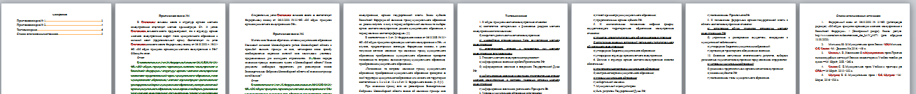 Муниципальное право. Вариант 3. НГУЭУ. — изображение 2