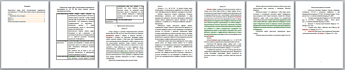 Уголовное право. Вариант 3. НГУЭУ. — изображение 2