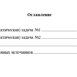 Налоги и налогообложение. Вариант 10. НГУЭУ.