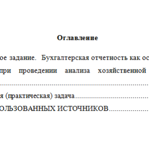 Бухгалтерский учет и анализ. Вариант 10. НГУЭУ.