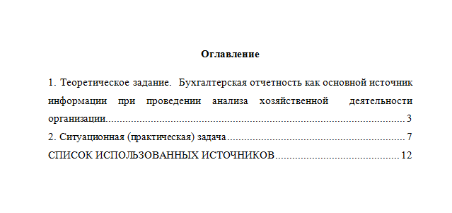 Бухгалтерский учет и анализ. Вариант 10. НГУЭУ.