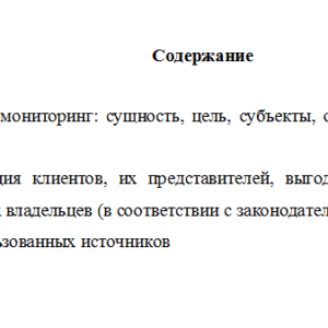 Противодействие легализации  доходов полученных преступным путем. Вариант 10. НГУЭУ.