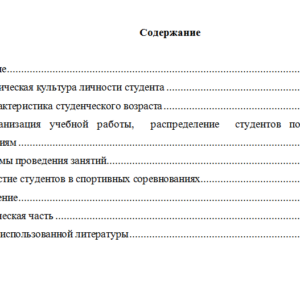 Физическая культура и спорт. Вариант 3. НГУЭУ.