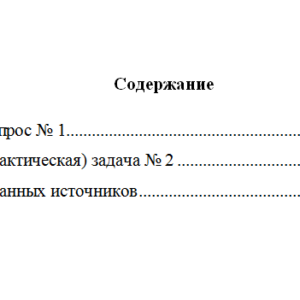 Трудовое право. Вариант 4. НГУЭУ