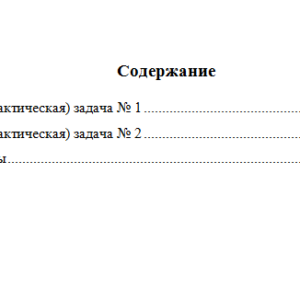 Основы математического моделирования... Вариант 2. НГУЭУ