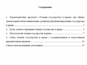 Проблемы теории государства и права. Вариант 1. СибУПК.