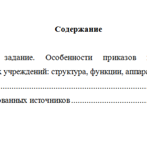 История государственных учреждений. Вариант 5. НГУЭУ.