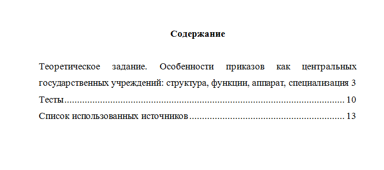 История государственных учреждений. Вариант 5. НГУЭУ.