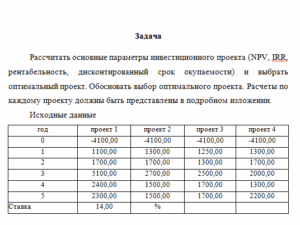 Инвестиционное проектирование. Вариант 5. Задача.