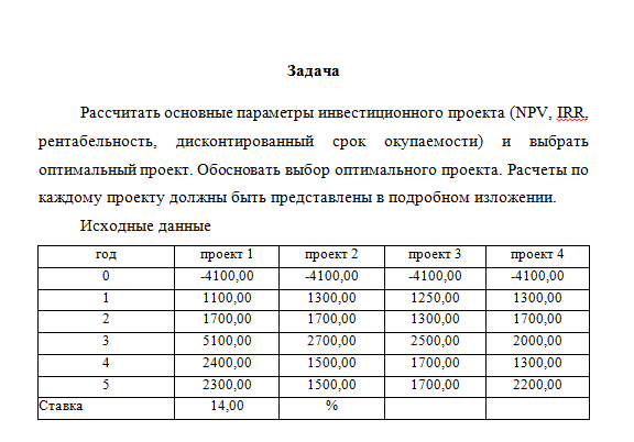 Инвестиционное проектирование. Вариант 5. Задача.