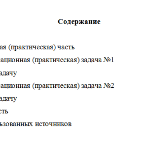 Корпоративное налогообложение. Вариант 2. НГУЭУ.