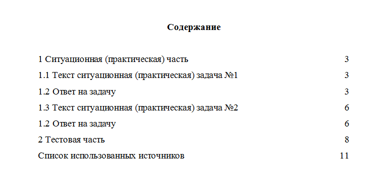 Корпоративное налогообложение. Вариант 2. НГУЭУ.